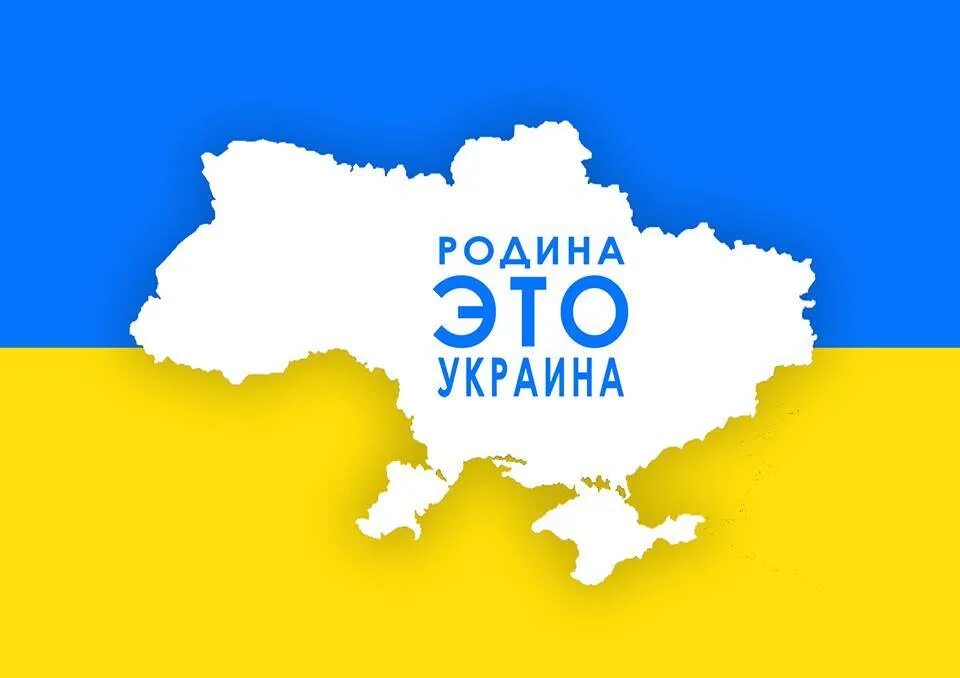 Родина Украина. Украина Родина моя. Я Украина. Моя Украина.