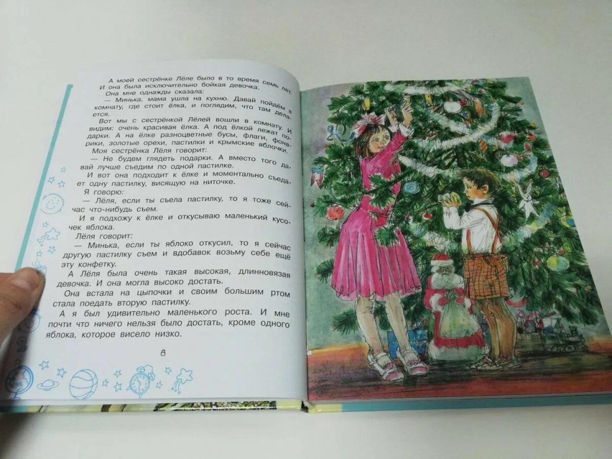 Письмо леле из рассказа елка. Иллюстрация к рассказу елка. рассказ елка. произведение елка зощенко.