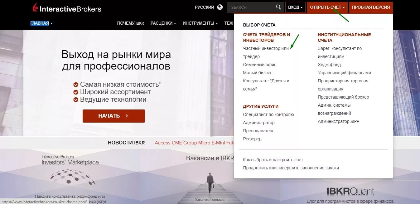 Interactive brokers как открыть счет. Interactive brokers личный кабинет. interactive brokers счет. регистрация в интерактив брокерс. interactive brokers открытие счета.
