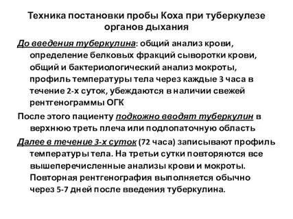 Туберкулин вводят