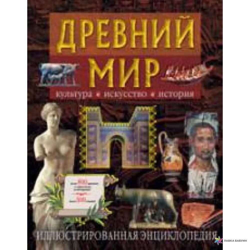 История древности книги