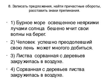 Причастные обороты упражнения с ответами