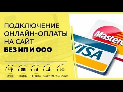 Оплата на сайте для физических лиц