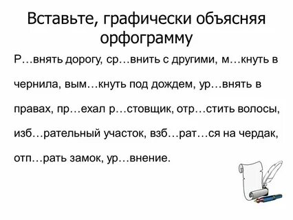 Объяснить правописание выделенных орфограмм
