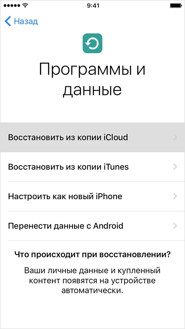 Восстановление iphone из ICLOUD. Восстановление айфон из резервной копии. Восстановить из копии ICLOUD. Как восстановить данные на айфоне. Восстановление из резервной копии iphone