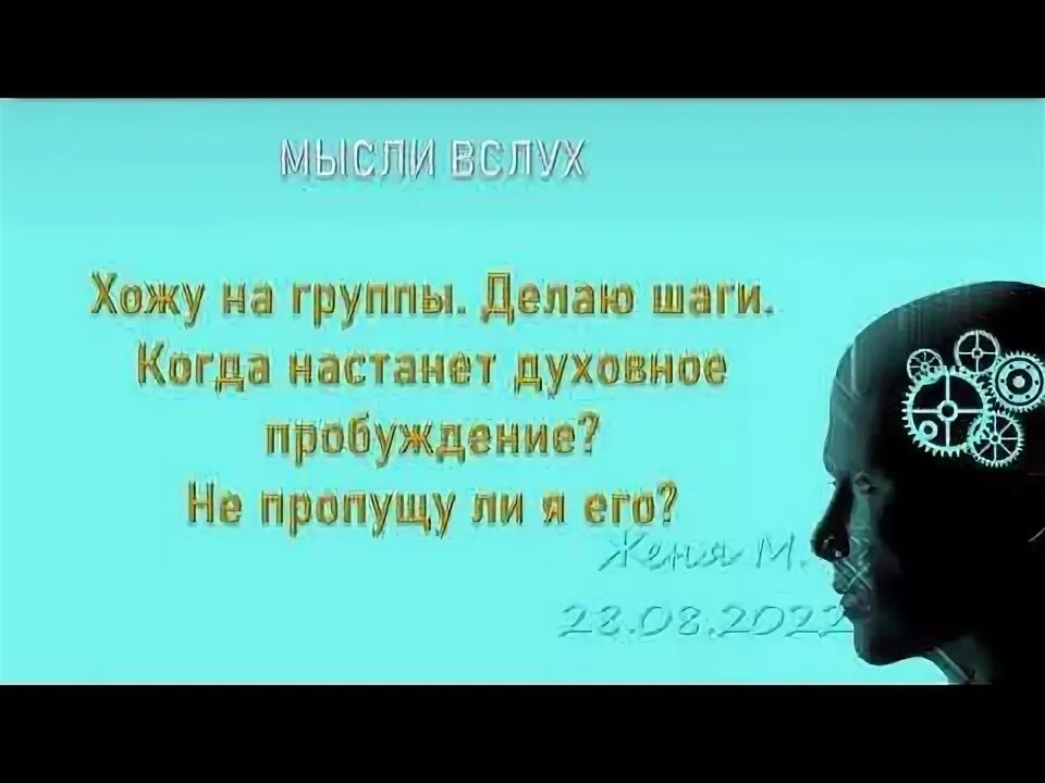 Иди вслух. Иди вслух