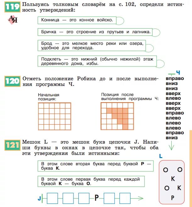 Информатика 3 класс учебник 2. Информатика 4 класс учебник рудченко семенов. информатика 3 класс семенов рудченко учебник 2 часть. учебник по информатике 2 семенов рудченко. информатика 2 класс учебник рудченко.