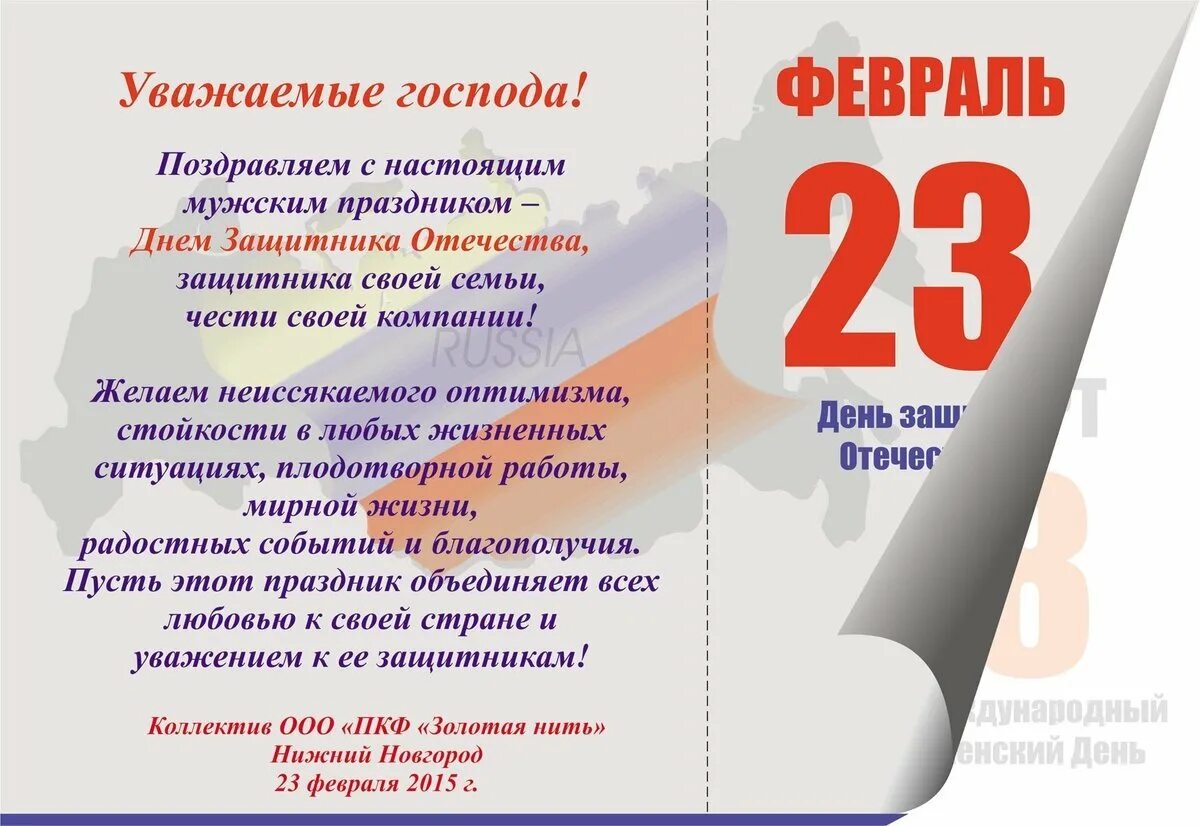 Открытки с 23 февраля поздравления в прозе. Поздравление с 23февралч. Поздравление с 23 февраля. Поздравления с 23феараля. Поздравление с 23 февраля коллегам.