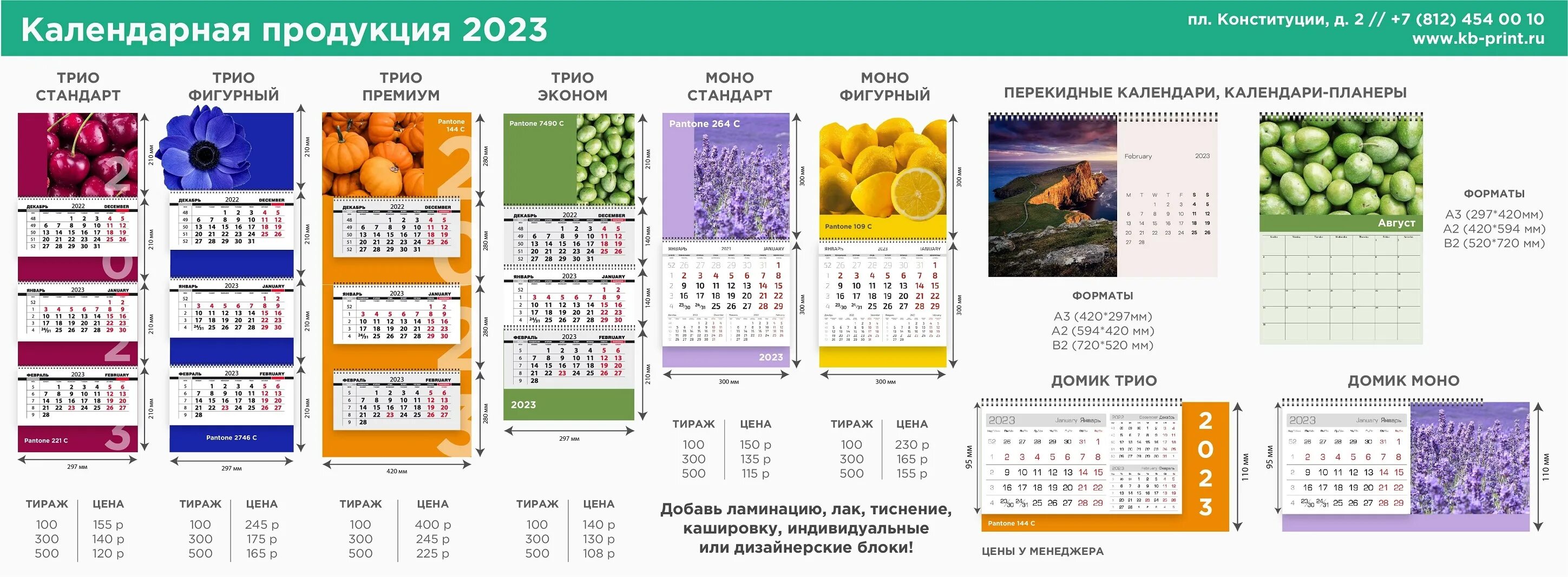 Приусадебный календарь. Бухгалтерский календарь 2023. Лунный посевной календарь на 2024 год. Раскладной календарь 2023. Садовый календарь на 24