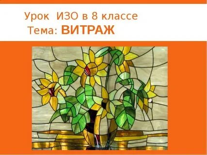 Урок проект 8 класс