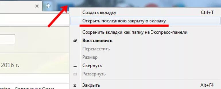 Как закрыть и открыть новый. Как открыть последнюю закрытую вкладку. Открытые вкладки как закрыть. Восстановление закрытой вкладки. Открыть закрытые вкладки.