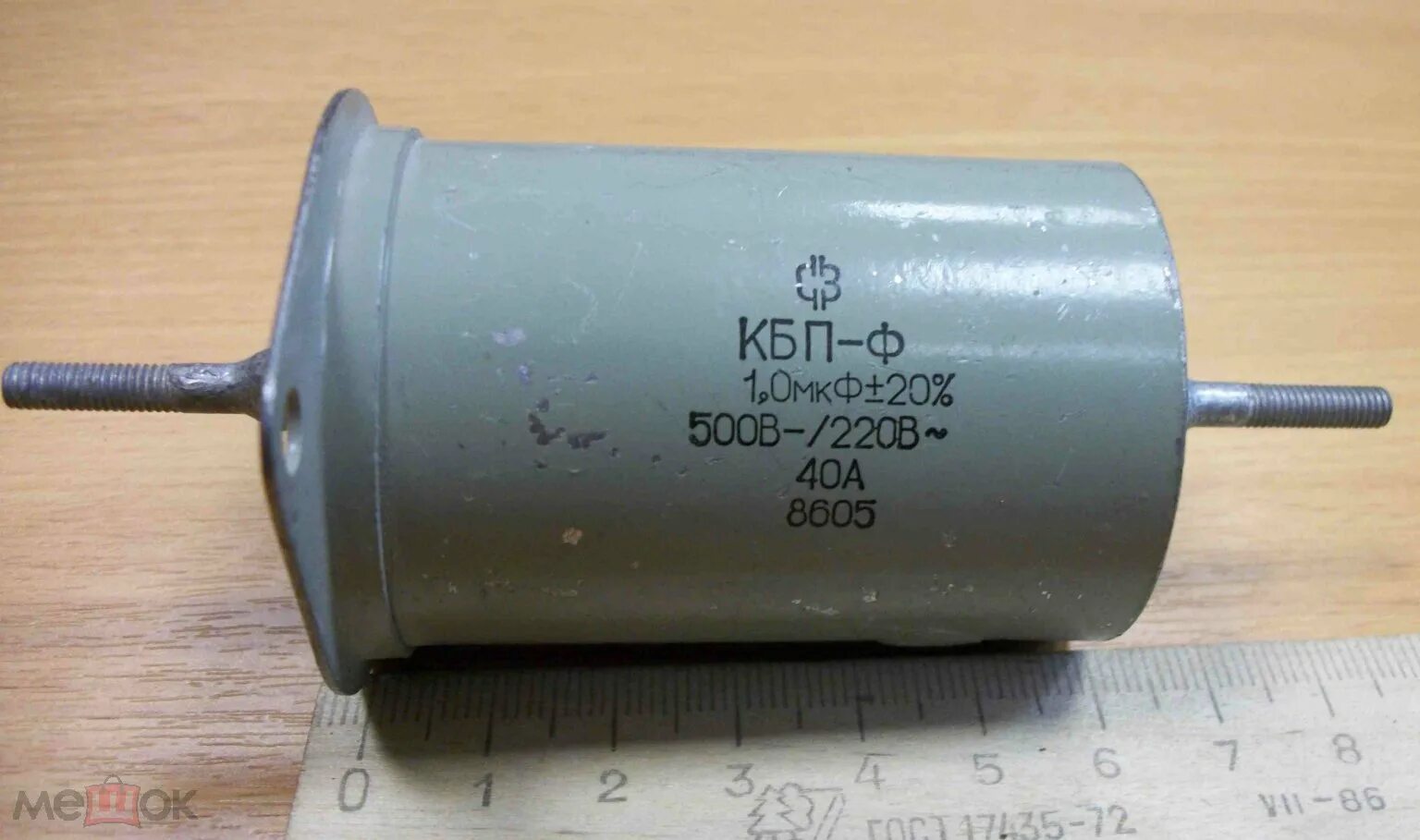 Кбп ф содержание. Конденсатор кбп-2,0 мкф. кбп 0.1мкф. конденсатор кбп-ф 1600500в-40а. конденсатор бумага масляный 1мкф.