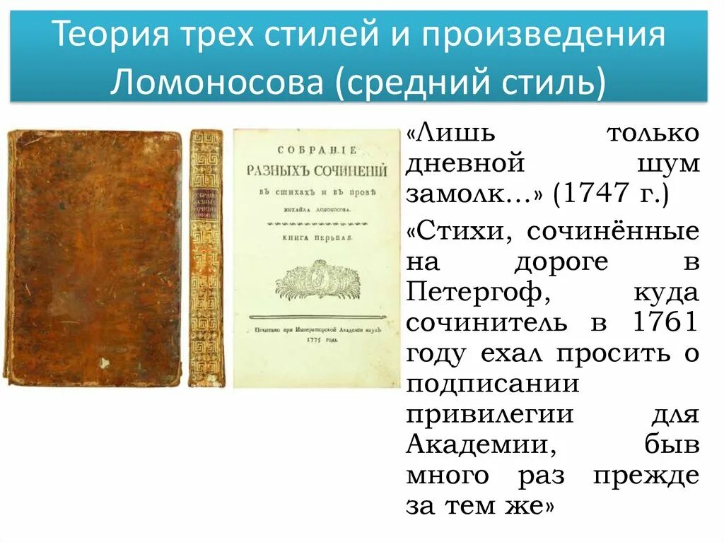 Правильный порядок слов в названии произведения ломоносова. Ломоносов произведения. Произведения м в Ломоносова. Названия произведений Ломоносова. Произведения высокого стиля.