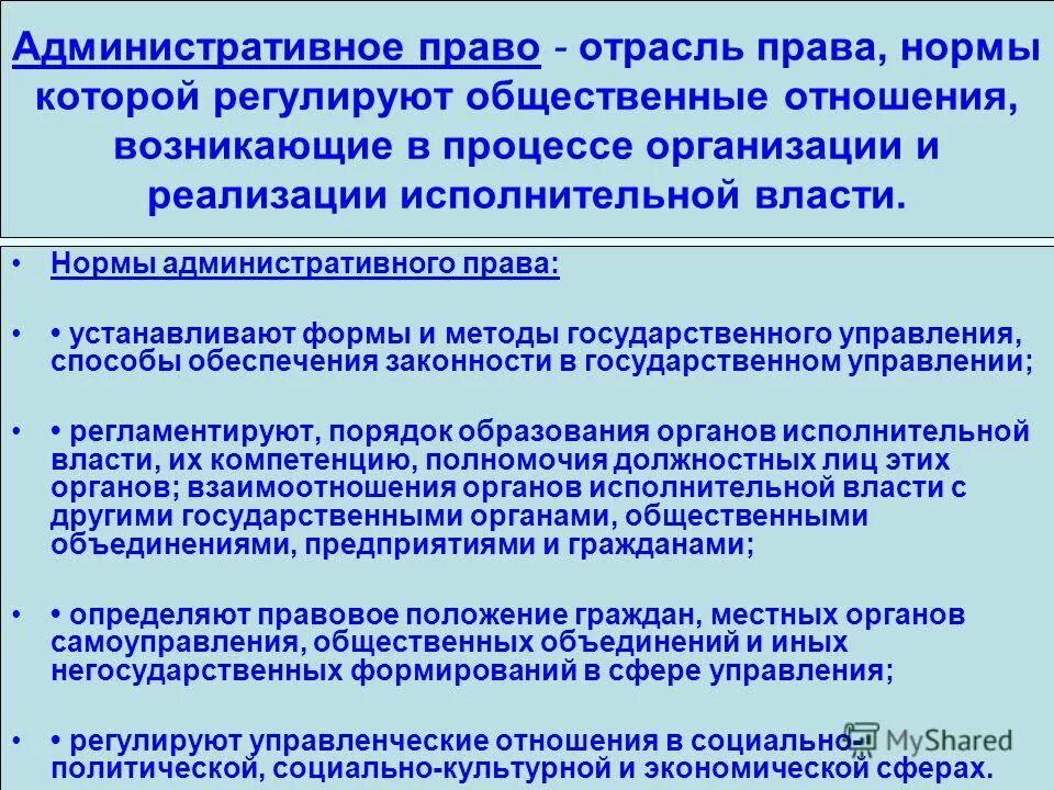 Методы реализации исполнительной власти административное право