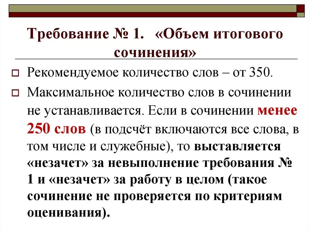 Итоговое сочинение сколько слов. Сколько слов должно быть в итоговом сочинении. Итоговое сочинение объем слов. Итоговое сочинение количество слов.