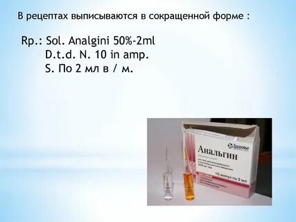 Ампулах латинском языке