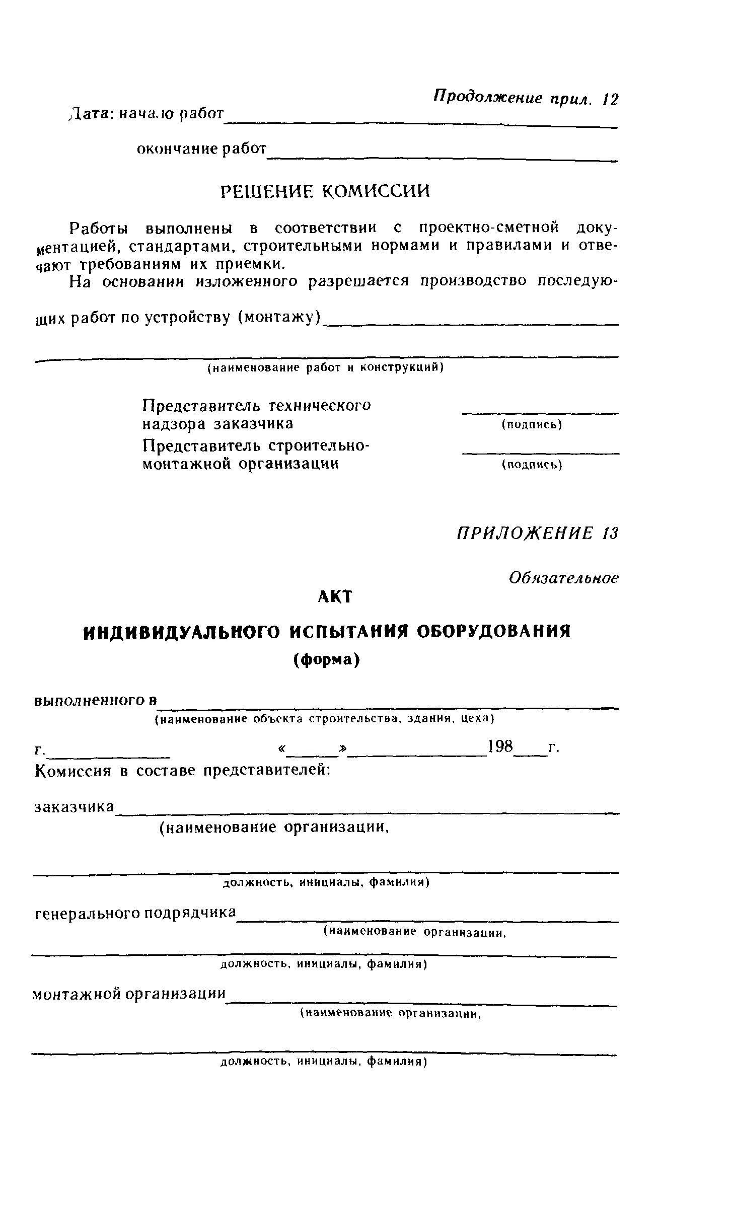 Снип 3.05 01 85 статус на 2025. Снип 3.05 01 85 статус на 2025