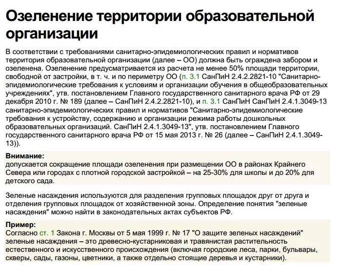 Собственная территория тест