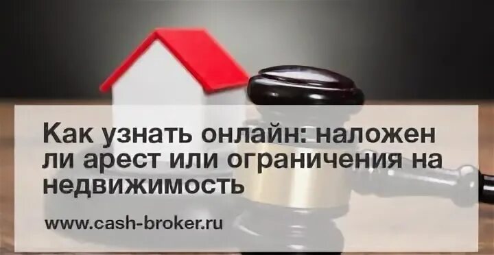 Узнать наложен