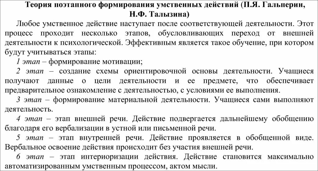 Теория поэтапного формирования умственных действий талызина. 5. Талызина поэтапное формирование умственных действий. Талызина поэтапное формирование умственных действий. Талызина поэтапное формирование умственных действий.