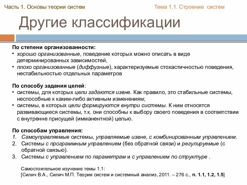 Задачи теории систем. Теория систем учебник. теория систем и системный анализ учебник. классификация систем по степени организованности. теория систем управления.