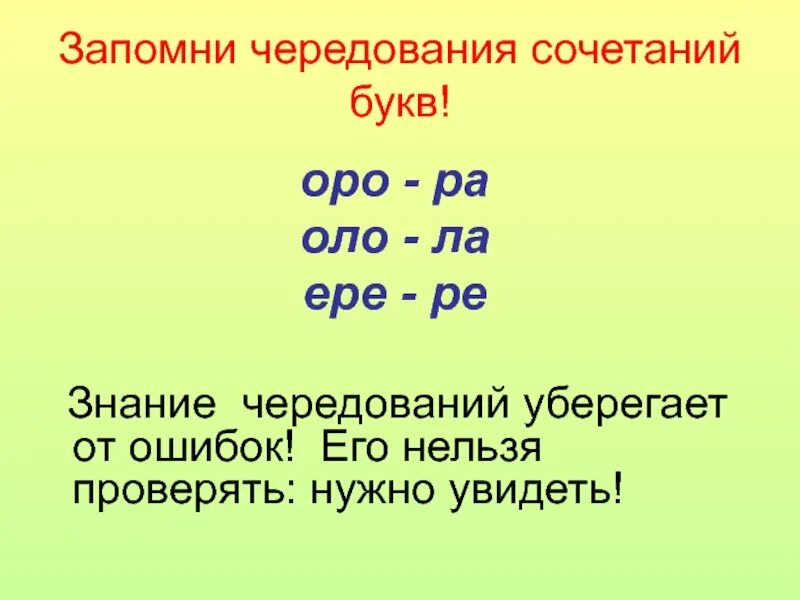 Оро оло. Сочетание Оро оло. Оро оло правило. Сочетание Оро оло правило. Слова с re