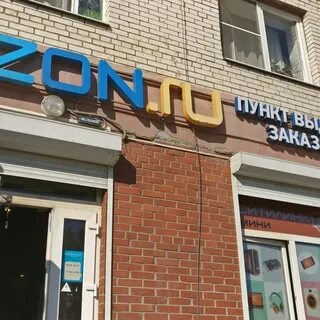 Озон выдача заказов спб работа