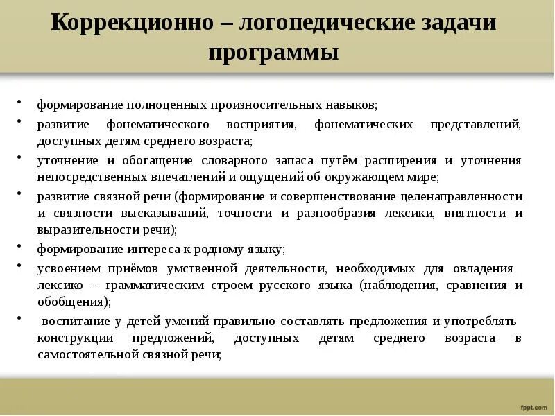 Коррекционно развивающие задачи занятия. Задачи логопедической работы. Цели и задачи логопедического занятия. Задачи работы логопеда. Цели и задачи логопедической работы.