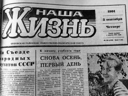 Сайт газеты наша жизнь