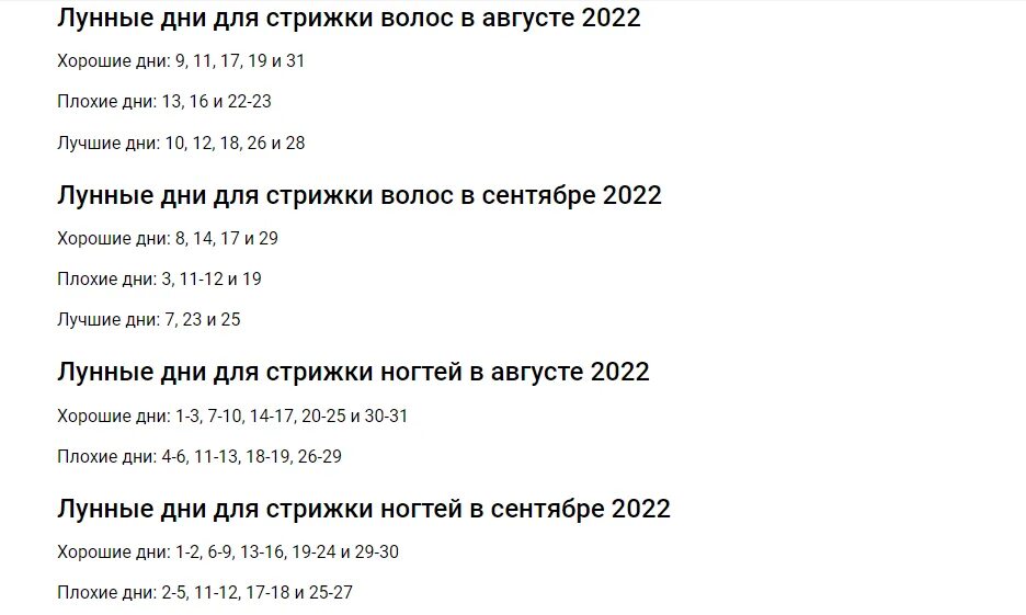 Стрижка волос в августе 2022. Лунный календарь. Лунный календарь стрижек на август 2022. Лучшие дни для стрижки в августе.