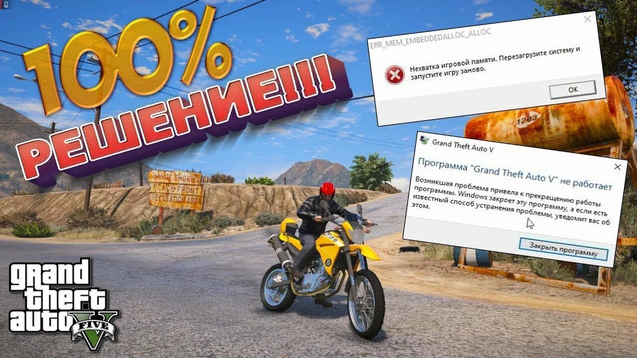 Error gta v is running. Нехватка игровой памяти gta 5. гта 5 недостаточно памяти. ошибка игры перезагрузите систему и запустите игру заново gta 5. беркли gta 5.