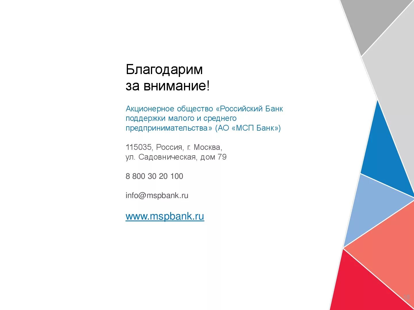 Российский банк поддержки малого и среднего предпринимательства. Корпорация мсп логотип. Корпорация мсп меры поддержки бизнеса. Кредиты для моногородов. Банк поддержки малого бизнеса.
