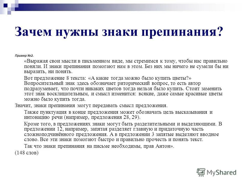 Сообщение почему 2 о. Зачем нужны знаки препинания. Зачем нужны знаки препин. Зачемьнужны знаки препинания +. Заче мунжны знаки препинания.