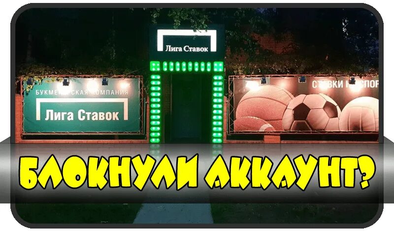 Мир капибарнулся реклама лига. Лига ставок интерьер. Лига ставок блокировка. Лига ставок реклама. Медведь лига ставок.