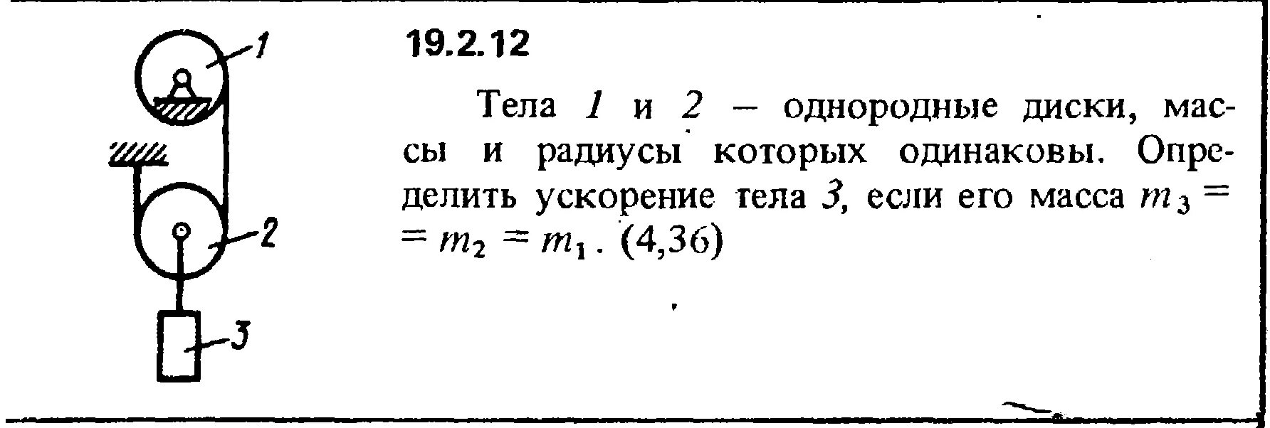 Два однородных груза массой. Найти ускорения тел m1 m2 m3. Одинаковые блоки 1 и 2 массой m1 m2 и радиусами. Ускорение тела m1+m2=. Найти ускорение масс m1 m2 m3.