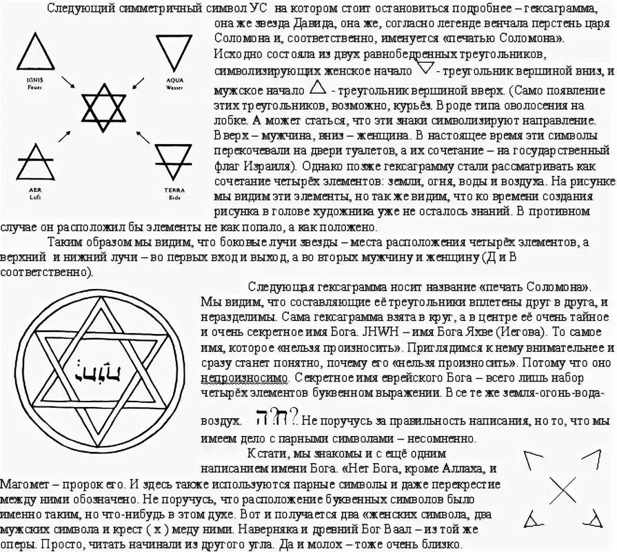 Звезда Давида сатанинский символ. Шестиконечная звезда царя Соломона. Пентаграмма сатанистов амулет. Пентаграмма защиты от демонов Соломона. Пентакли расшифровка