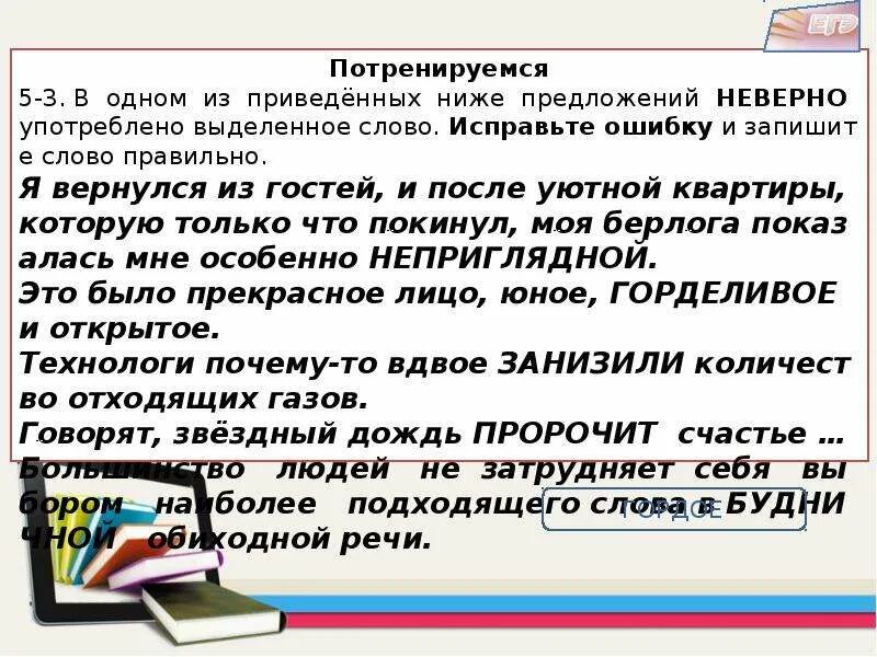 Выделенное слово употреблено неверно в предложении. Выделенное слово употреблено неверно в предложении есть люди. Предложения ошибочны. Прировнять употребление слова. Предложение с словом взрослый