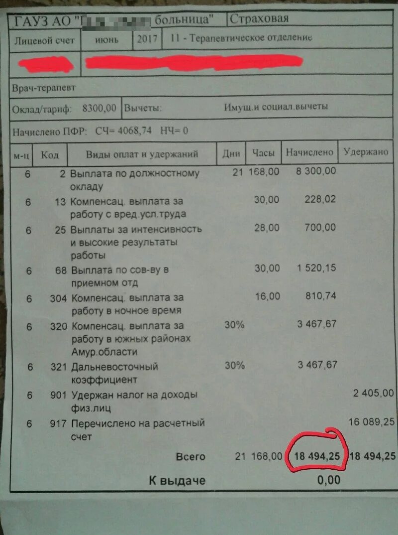 Повышение зарплаты младшему медперсоналу. Заработная плата оклад медсестры. Оклад врача. Оклад медсестры в поликлинике. Оклад медсестры психоневрологического интерната.