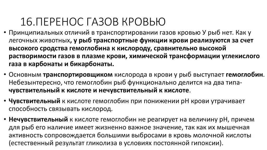 Перенос газов кровью кратко. Формы переноса газов кровью.. Перенос кислорода в крови. Перенос кислорода и углекислого газа кровью. 3 перенос газов кровью