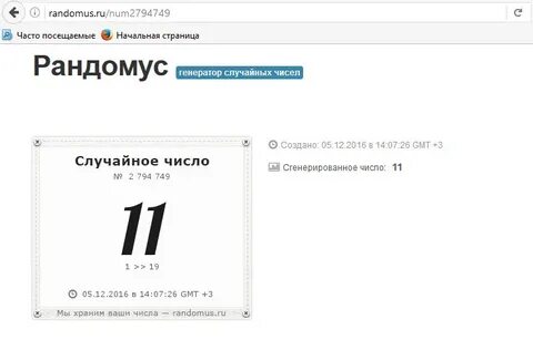 3 рандомных номера