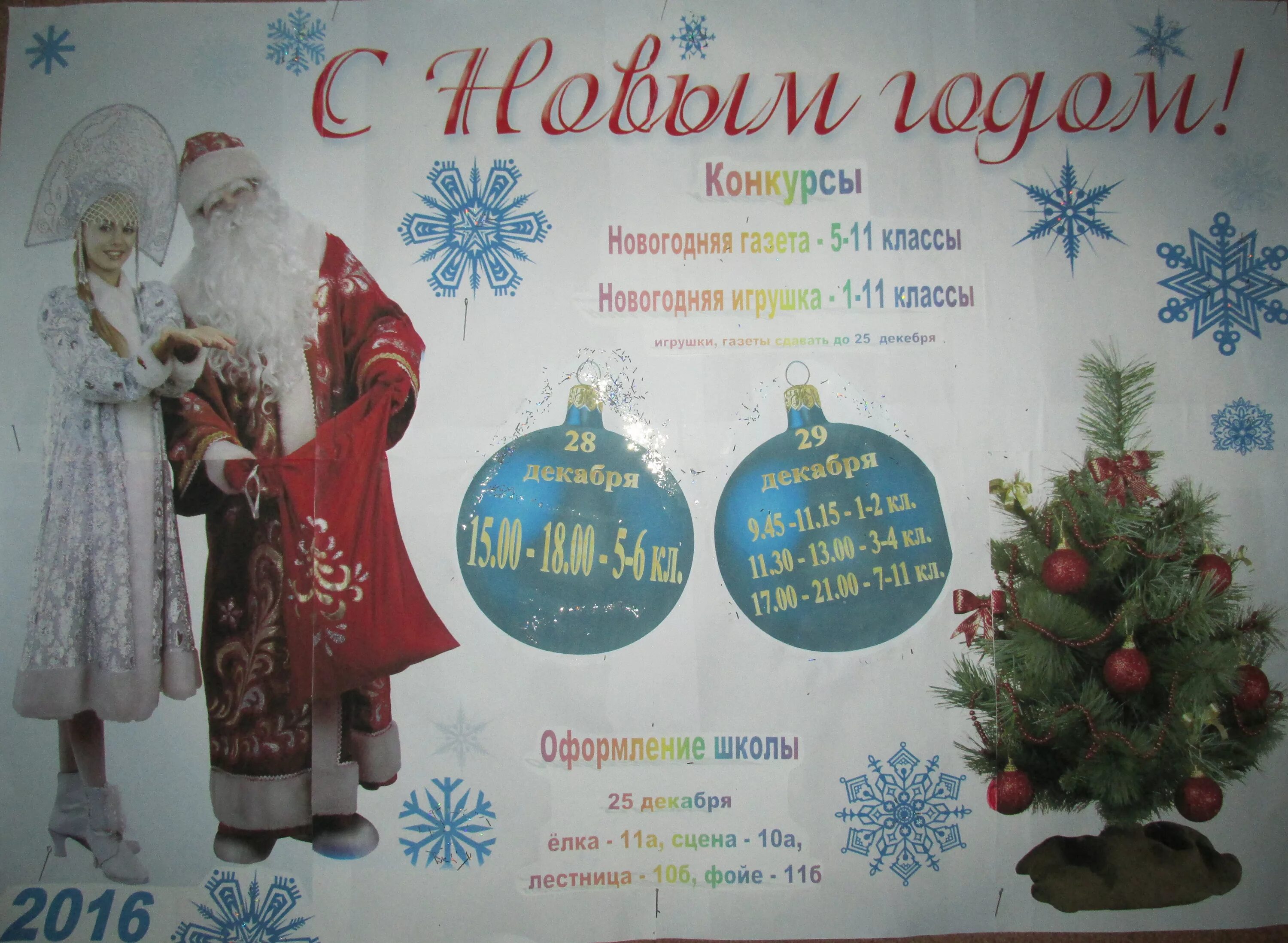 Новогодние мастер классы для детей названия. Афиша новогодних мероприятий в библиотеке. Афиша новый год. Название новогоднего класса. Название новогоднего класса.