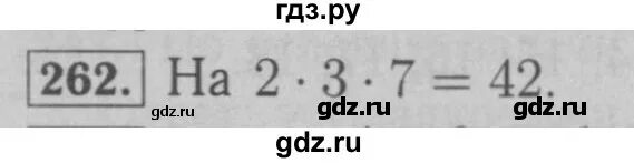 Математика 6 класс учебник номер 262. Номер 262 по математике. Математика 6 класс 2 часть номер 262. 6 Класс математике номер 262. Номер 262 матем 5 класс.