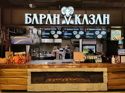 Баран в казан