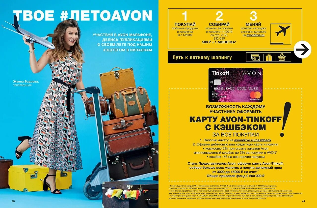 Эйвон оформить заказ. Avon каталог 11 2019. эйвон 11. забег avon. весенний марафон avon картинки.