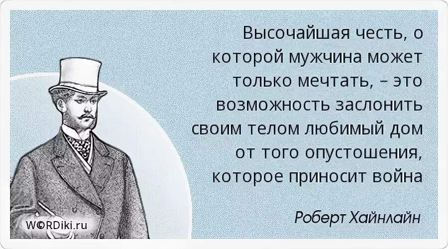 Честь выше жизни