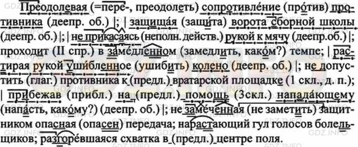 Русский язык 7 упр 348. Диктант обозначьте деепричастные обороты. диктант обозначьте деепричастные обороты 7 класс. русский язык 7 класс ладыженская 208. диктант обозначьте деепричастные обороты упр 208.