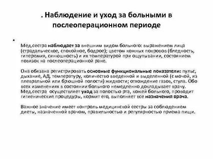Наблюдение за больным