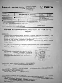 Технический бюллетень