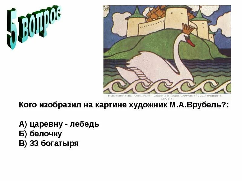 Нарисовать 3 чуда. Три чуда римский корсаков. корсаков 3 чуда. рисунок 3 чуда по музыке. иллюстрация к симфонической картине три чуда.