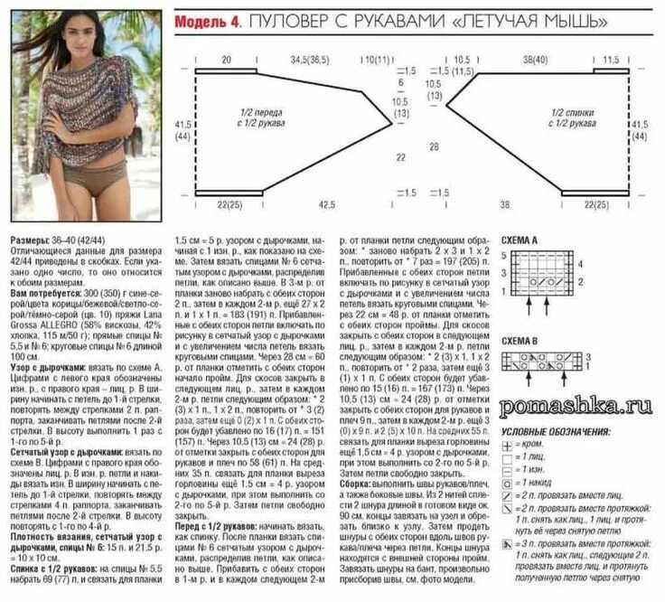 Пуловер летучая мышь спицами для начинающих схемы с описанием. Кофта летучая мышь спицами для женщин 52 размера. Кофта спицами летучая мышь 44 размер. Вязаный свитер летучая мышь спицами. Описание свитера летучая мышь.